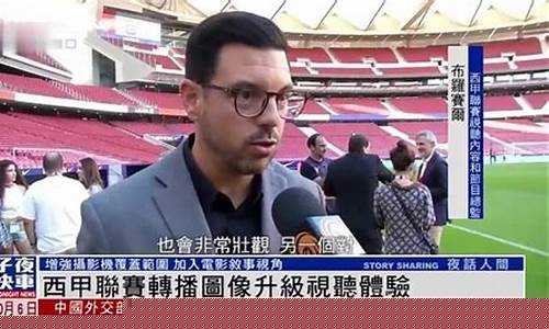 西班牙甲级联赛转播费-西班牙甲级联赛回放