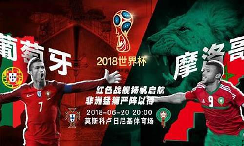 葡萄牙 vs-葡萄牙vs摩洛哥测分