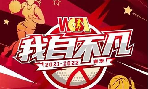 cba赛程浙江稠州-wcba稠州赛程