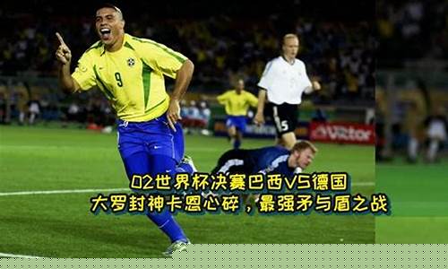 世界杯决赛回顾1930-2018-02世界杯决赛回顾